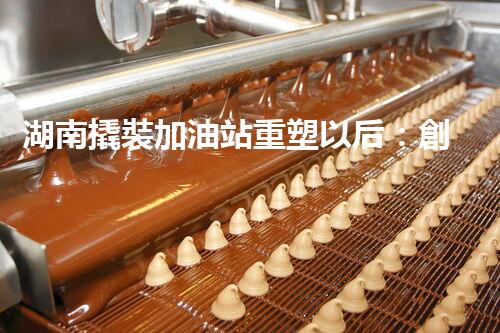 湖南撬裝加油站重塑以后：創(chuàng)新化工廠拆除技術(shù)的以后前景？